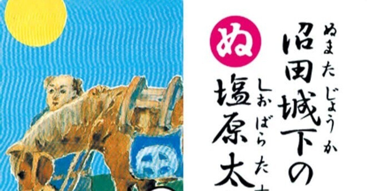 サザエさんと信号機と塩原太助｜ドリアン長野