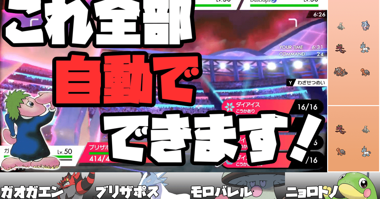 ポケモン対戦 配信補助ツール さとみツールの紹介 さとみ Note