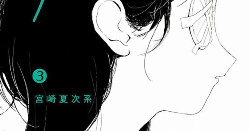 宮崎夏次系 の新着タグ記事一覧 Note つくる つながる とどける