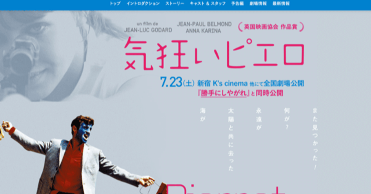 【超貴重・劇場使用・B2ポスター】気狂いピエロ（ゴダール監督1965年） 超貴重・劇場使用・B2ポスター】気狂いピエロ（ゴダール監督1965年）