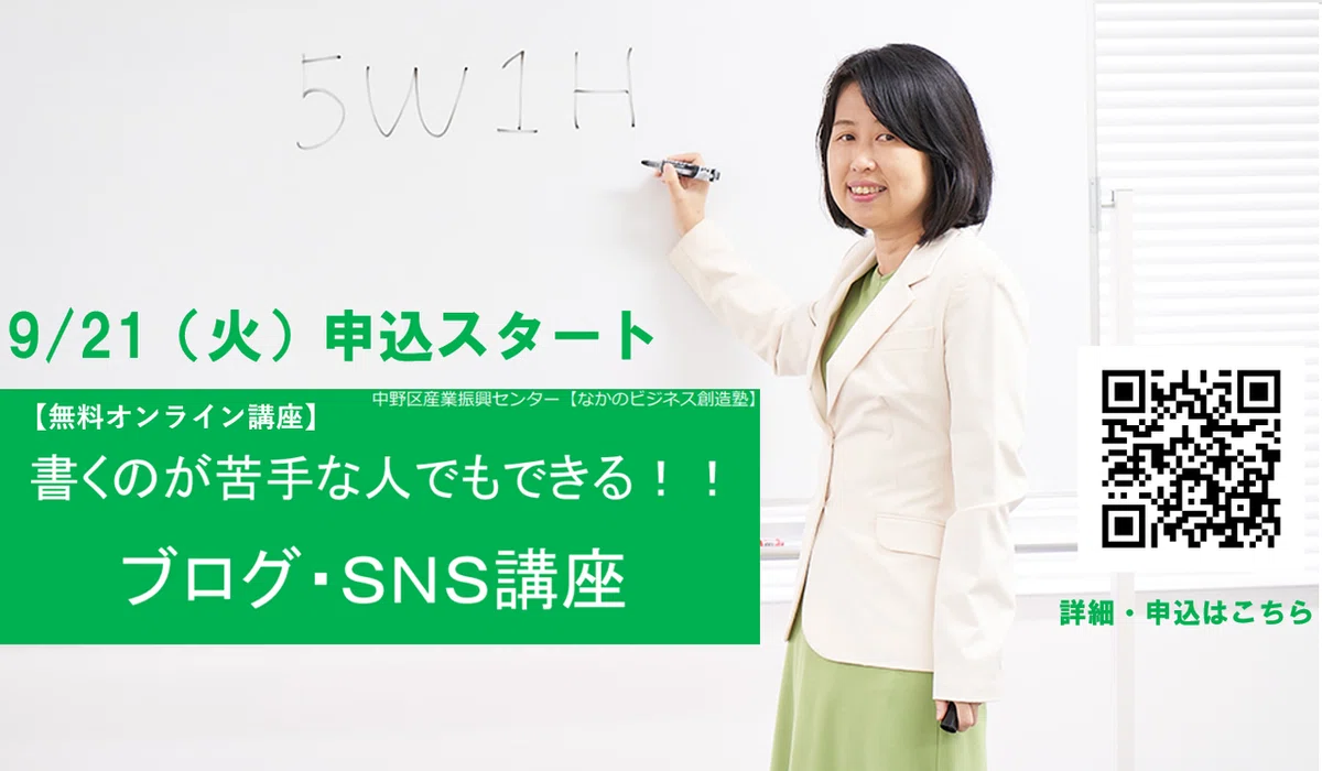 9月21日申込スタート