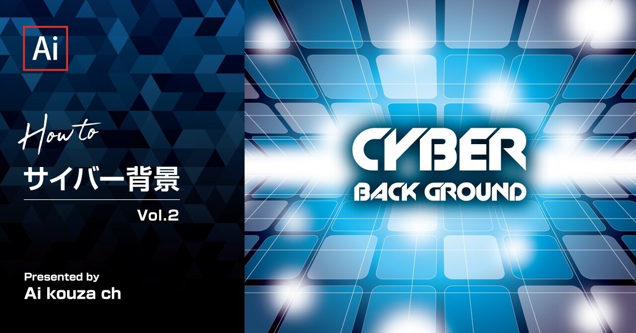 素材配布 サイバー背景 イラレ講座note Note 素材配布 サイバー背景 イラレ講座note Note