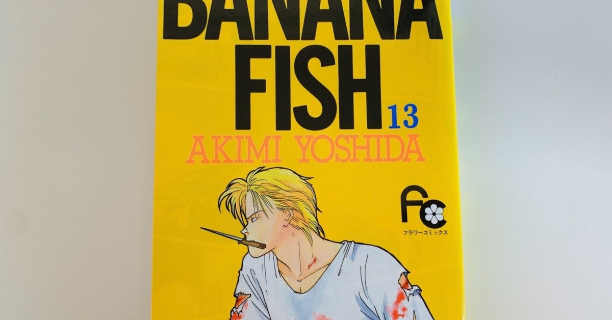 BANANA FISH プレミアムパーティー限定 日めくりカレンダー