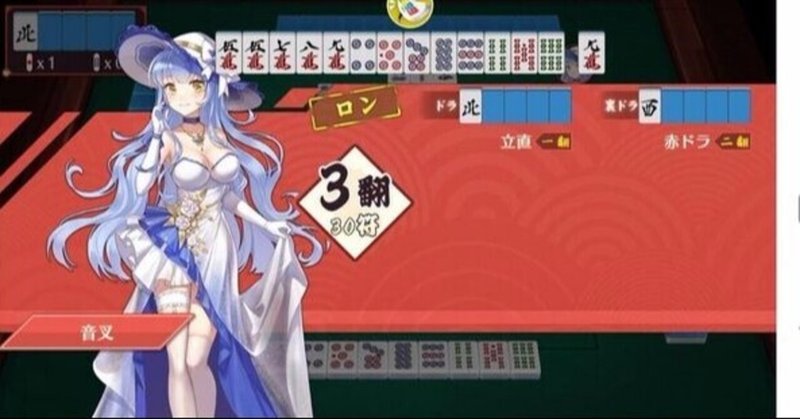ネマタの知らない麻雀界第19回 姫雀鬼 ネマタ Note ネマタの知らない麻雀界第19回 姫雀鬼 ネマタ Note