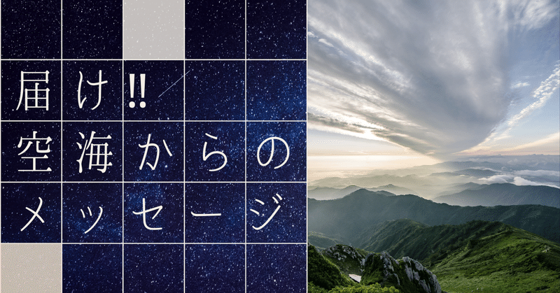 弘法大師 空海の言葉 4 千 すず Note 弘法大師 空海の言葉 4 千 すず Note