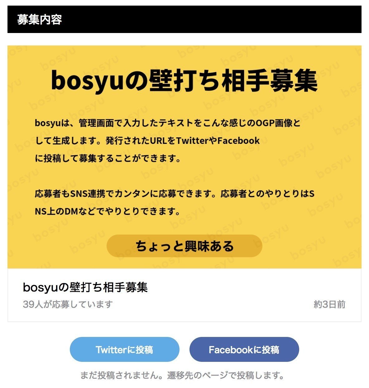 Snsを使ってカンタンに募集ができるサービスbosyuをリリースしました 坪田 朋
