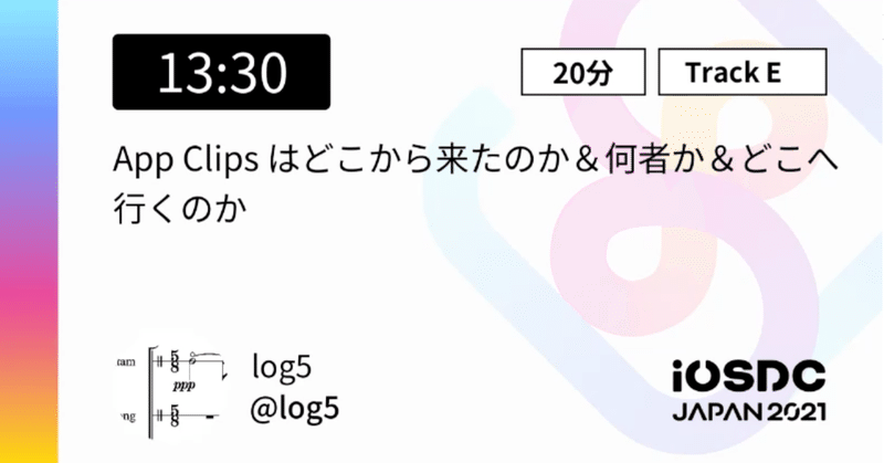 iOSDC2021にて初登壇した話