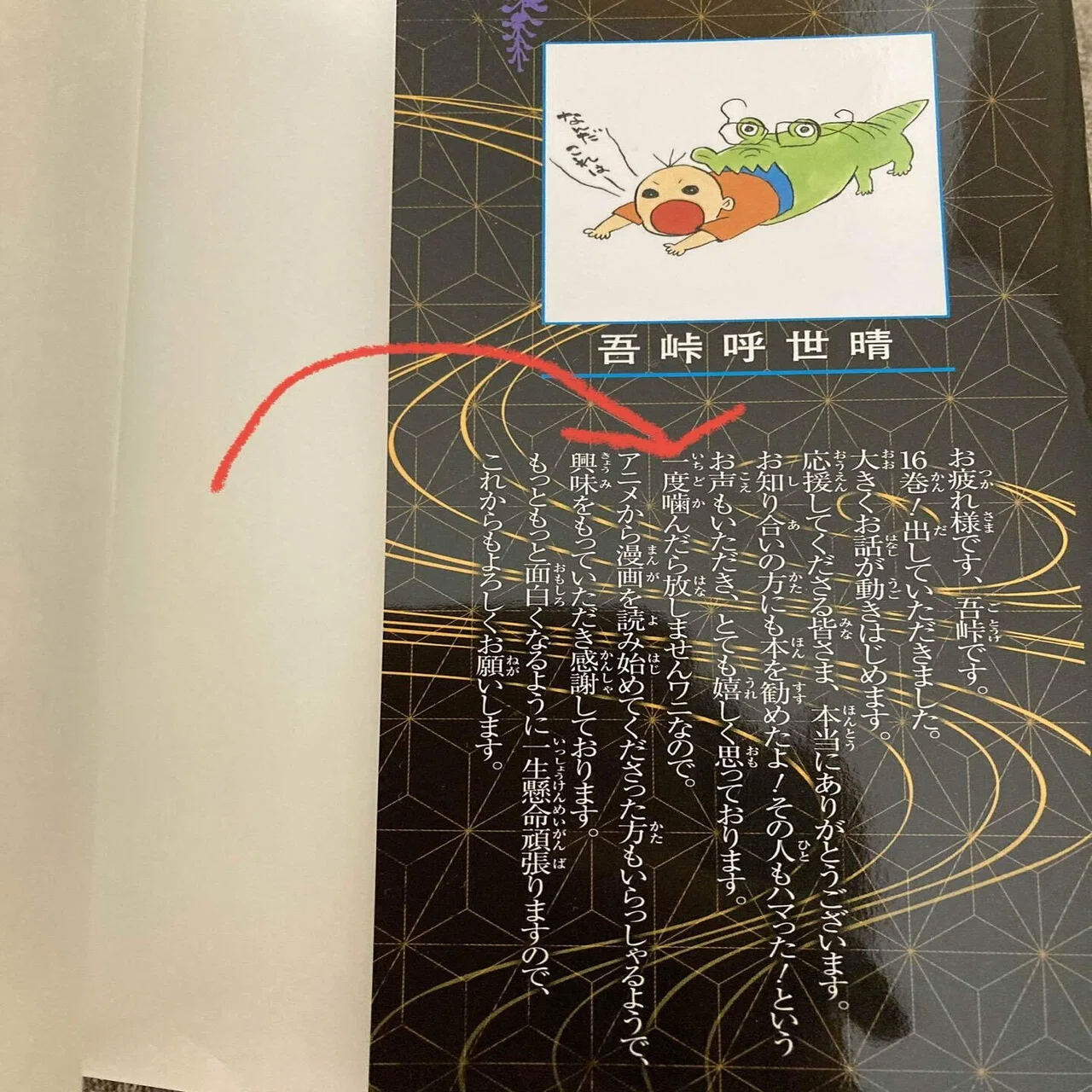 鬼滅 作者 性別