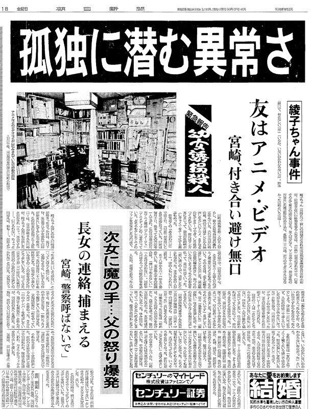 中島昌也、高橋ヨシキ、海猫沢めろん、更科修一郎『嫌オタク流