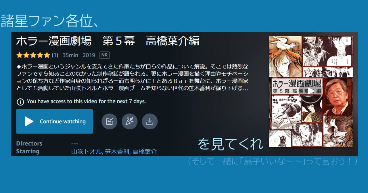 諸星ファン各位 ホラー漫画劇場 高橋葉介編 を見てくれ Miyassa Note