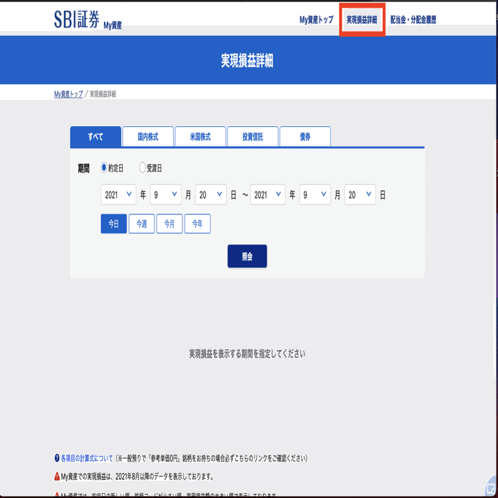 チシキ】 SBI証券 My資産 使い方｜タスク