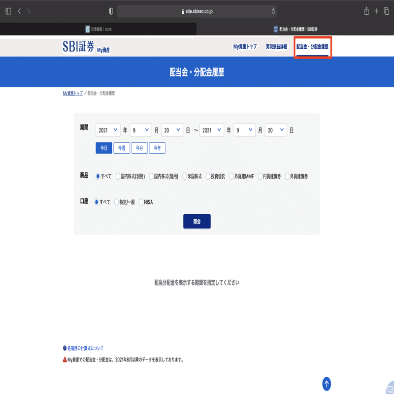 チシキ】 SBI証券 My資産 使い方｜タスク