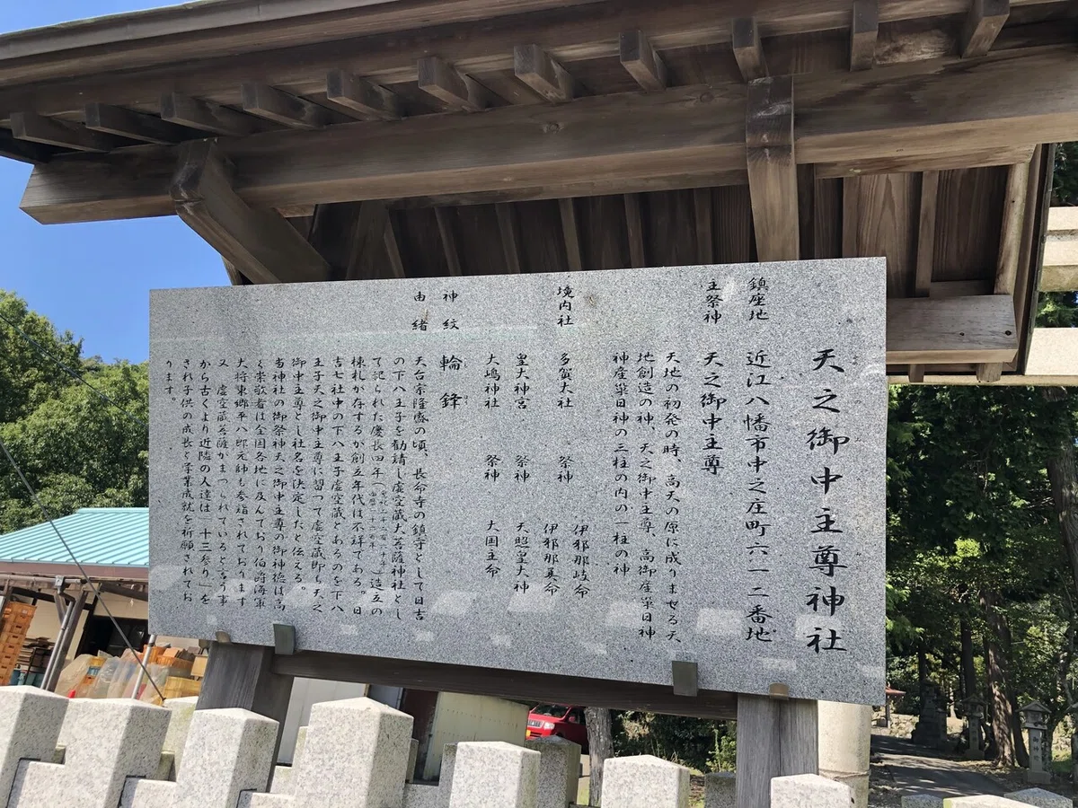 天之御中主尊神社へ｜たかぽん