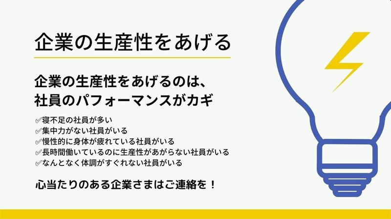 企業の生産性をあげる