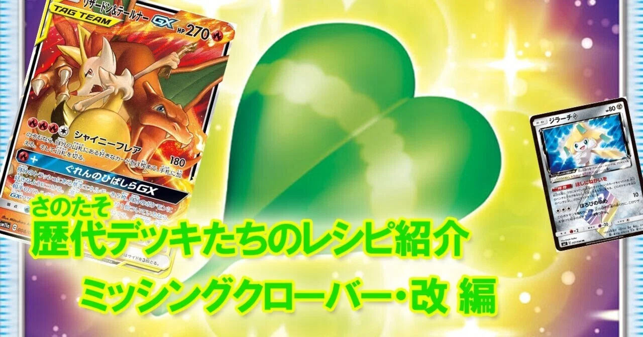 ポケカ デッキに組み込むことがなかったサポート 23枚 ポケカ】さのたそ歴代デッキたちのレシピ紹介【ミッシングクローバー