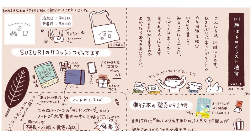 川瀬はるの21年9月のノート Note