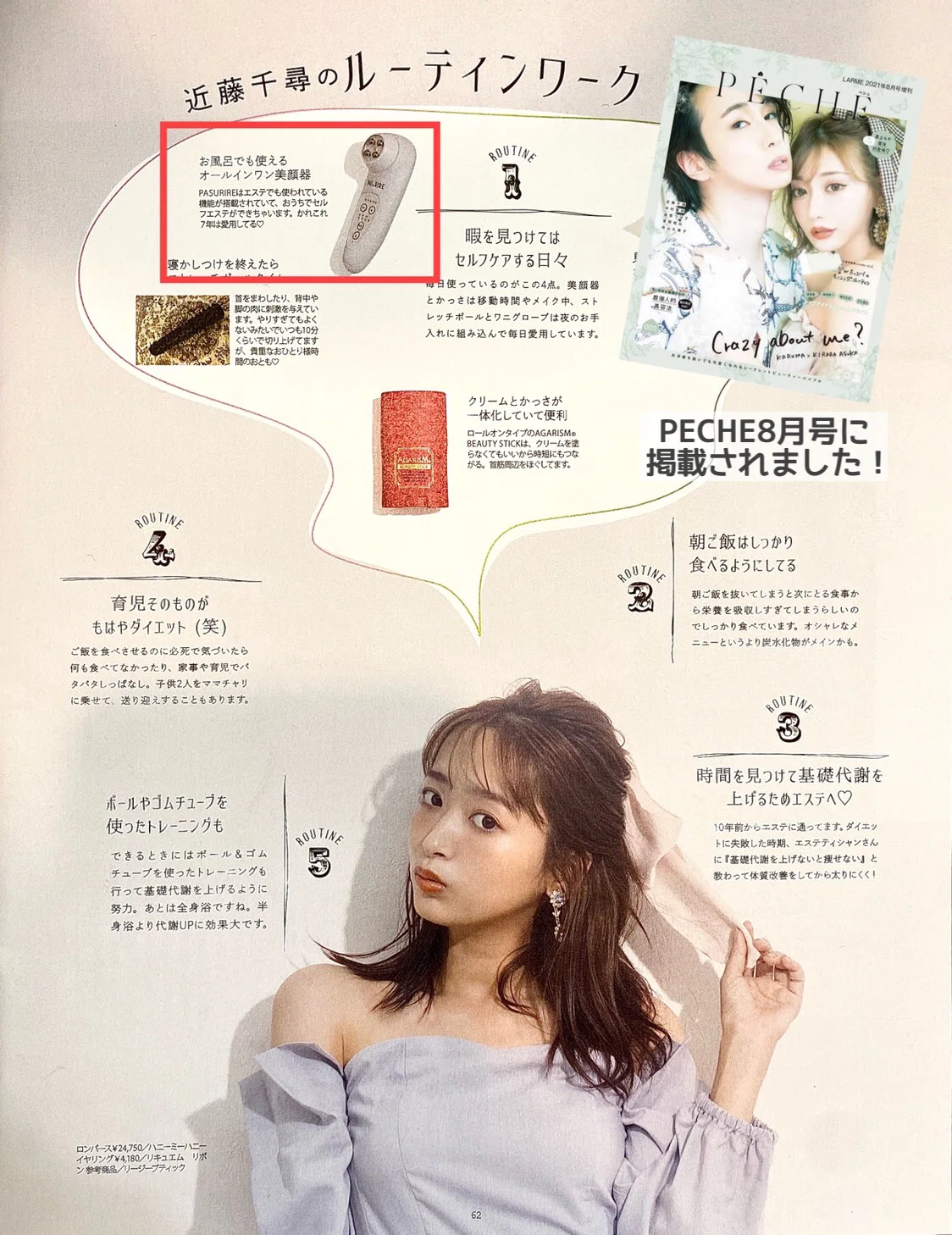 PASRIRE パスリル オールインワン美顔器 田中みな実愛用