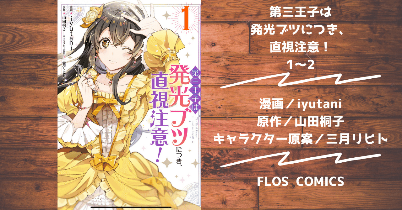 第三王子は発光ブツにつき直視注意 の新着タグ記事一覧 Note つくる つながる とどける 第三王子は発光ブツにつき直視注意 の新着タグ記事一覧 Note つくる つながる とどける