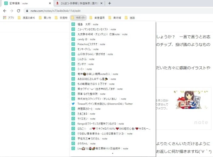 サポーター様ブクマ
