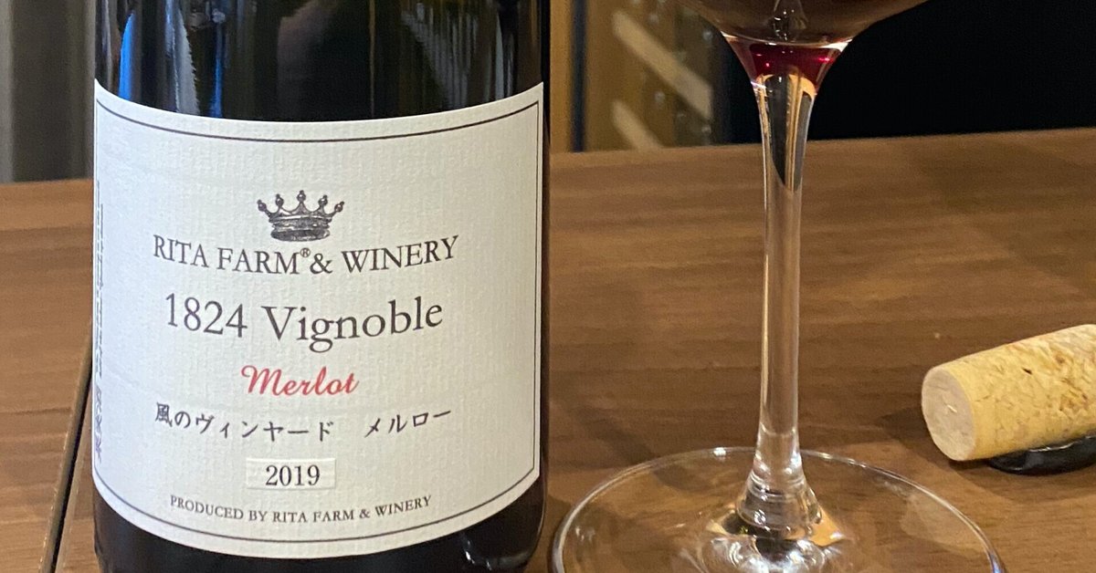 売れ筋新商品 日本ワインレビュー 【リタファーム＆ワイナリー】風のヴィン Wine