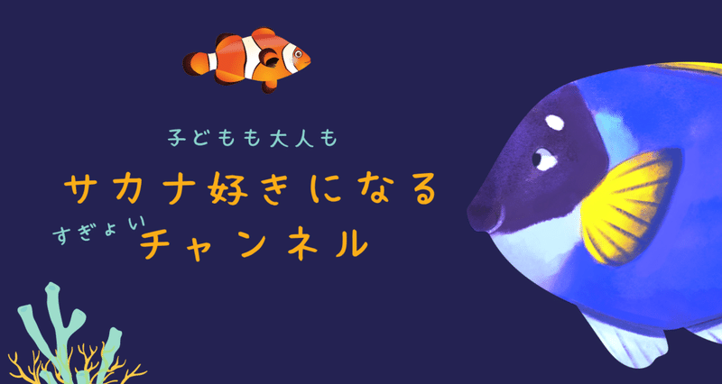 さかなクン の新着タグ記事一覧 Note つくる つながる とどける