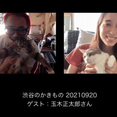 渋谷のかきもの 20210920