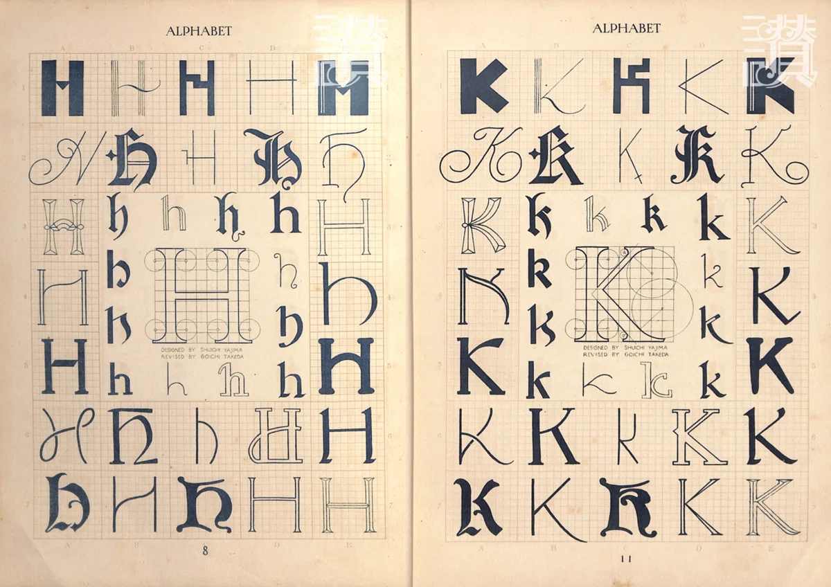 文字描きは数理の夢を見る◇矢島周一『図案文字の解剖』（1928年 