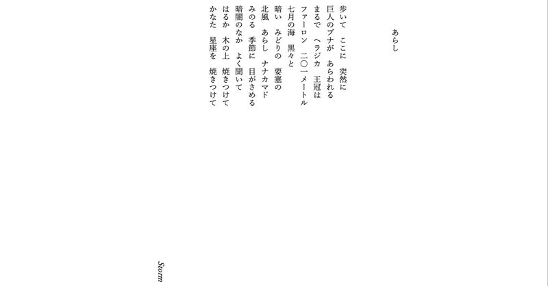 トランストロンメル 詩抄 (2)　Translated by Toshiya Kawamitsu