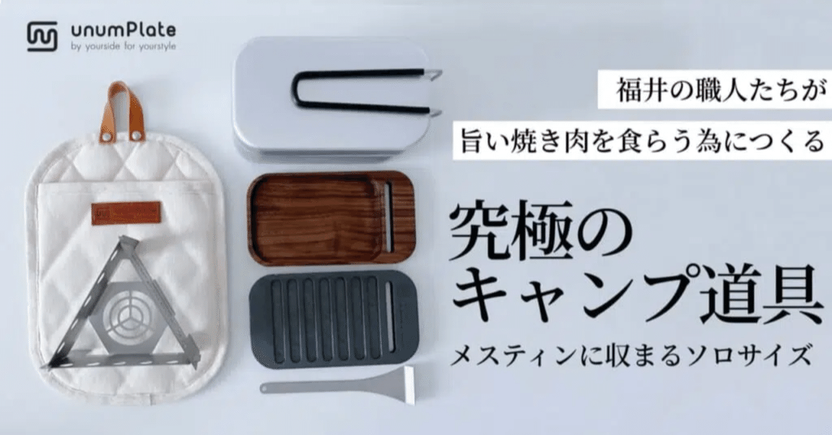 高級品市場 ソロキャンプに最適！メスティンに全部収まる調理器具『極厚 バーベキュー・調理用品