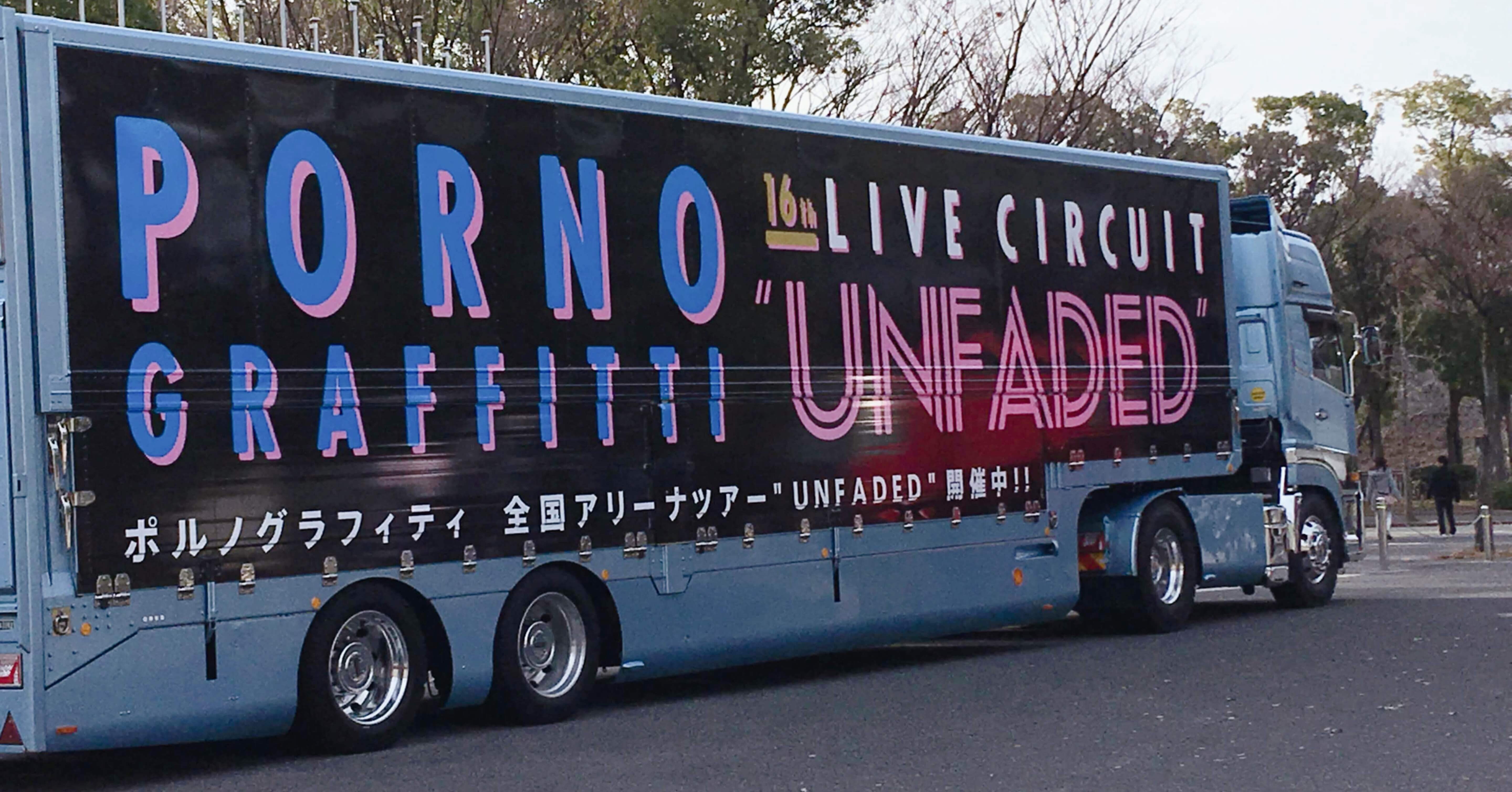 ポルノグラフィティって最近どんな曲出してるの？｜り