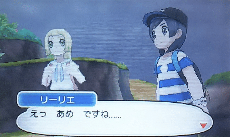 リーリエへ 画像付き実況 みゃる Note