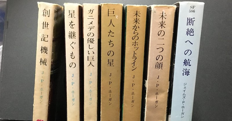 Jpホーガン の新着タグ記事一覧 Note つくる つながる とどける