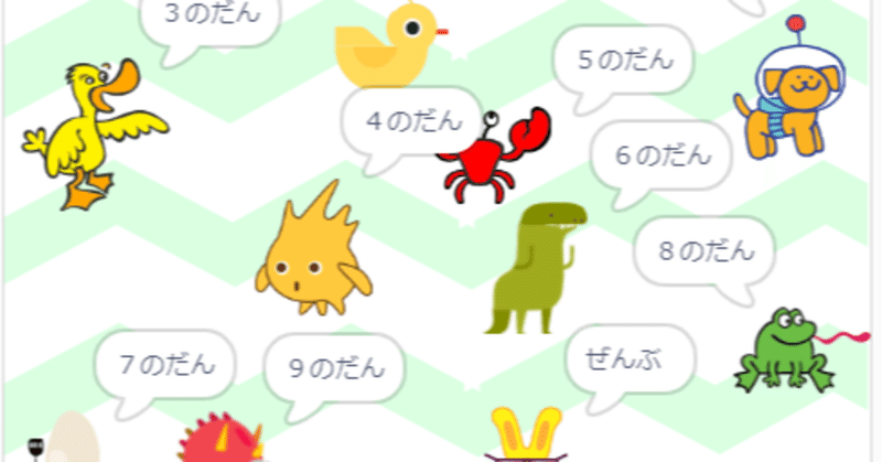 001 教材アプリ かけ算九九チャレンジ２０ カネッチ Note