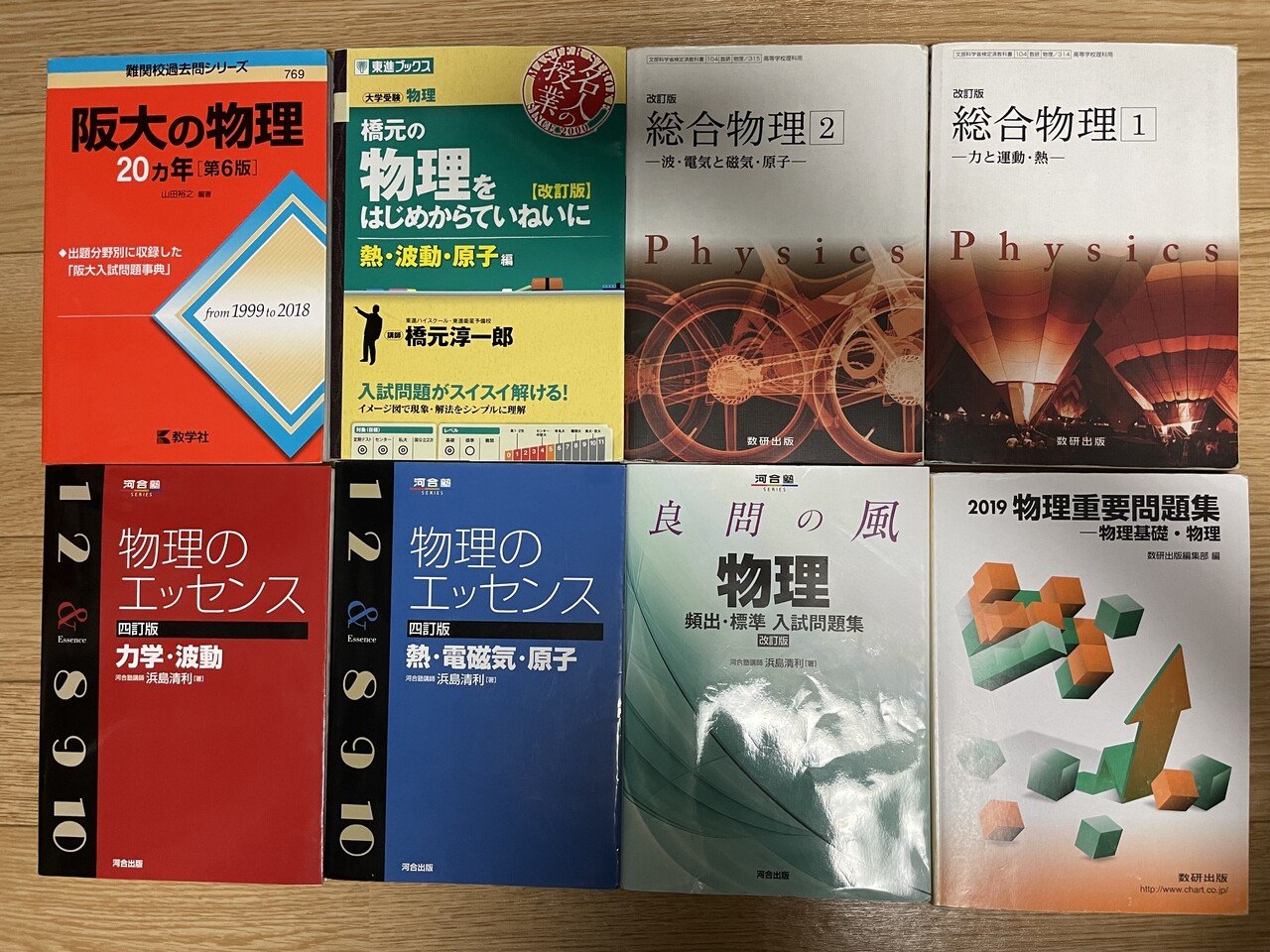 大学受験参考書　教科書　物理　生物　化学