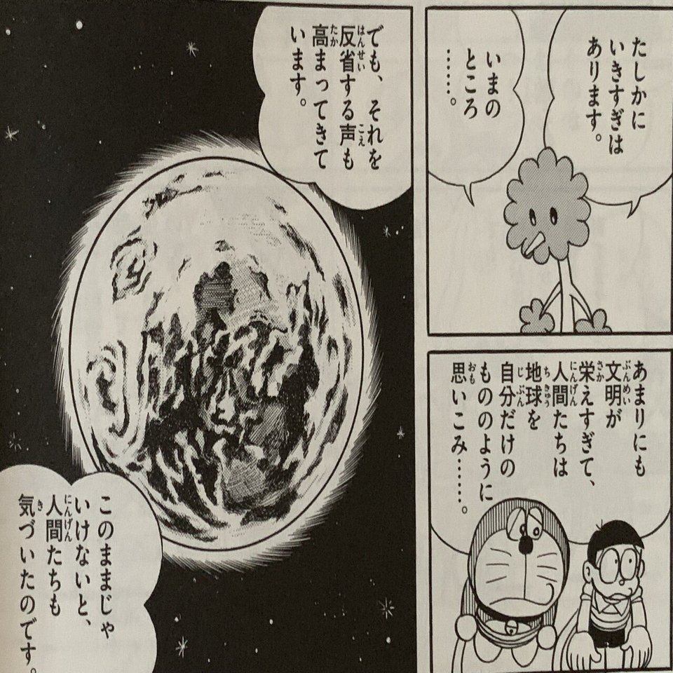 ドラえもん エコ 国民的アニメ さらばキー坊 グリーン ドラえもん 藤子ｆノート Note