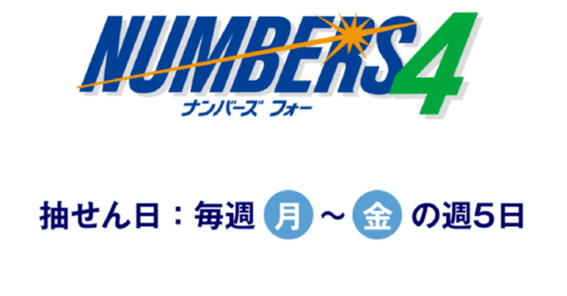 ナンバーズ3 の新着タグ記事一覧 Note つくる つながる とどける
