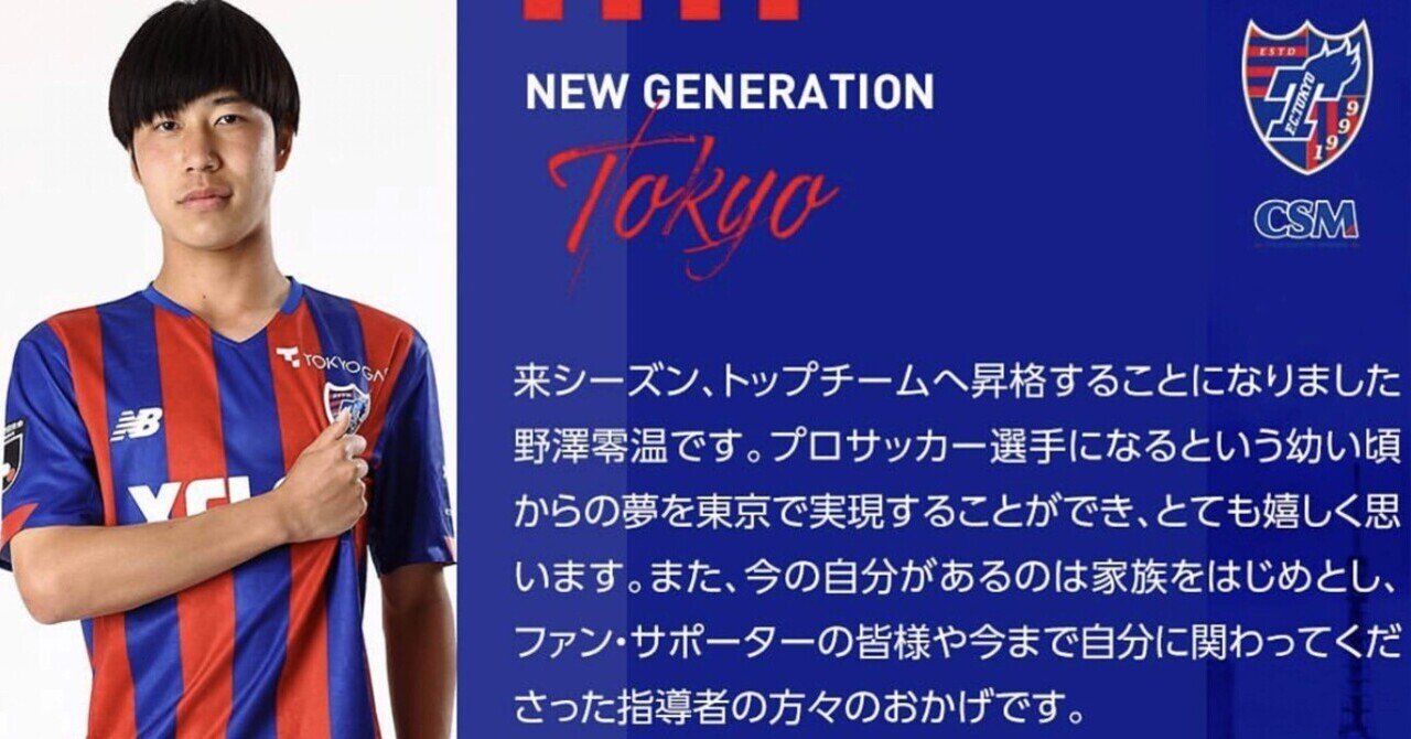 FC東京 野澤零温選手 サイン入りスパイク news_twitter_432293_1.jpg?time