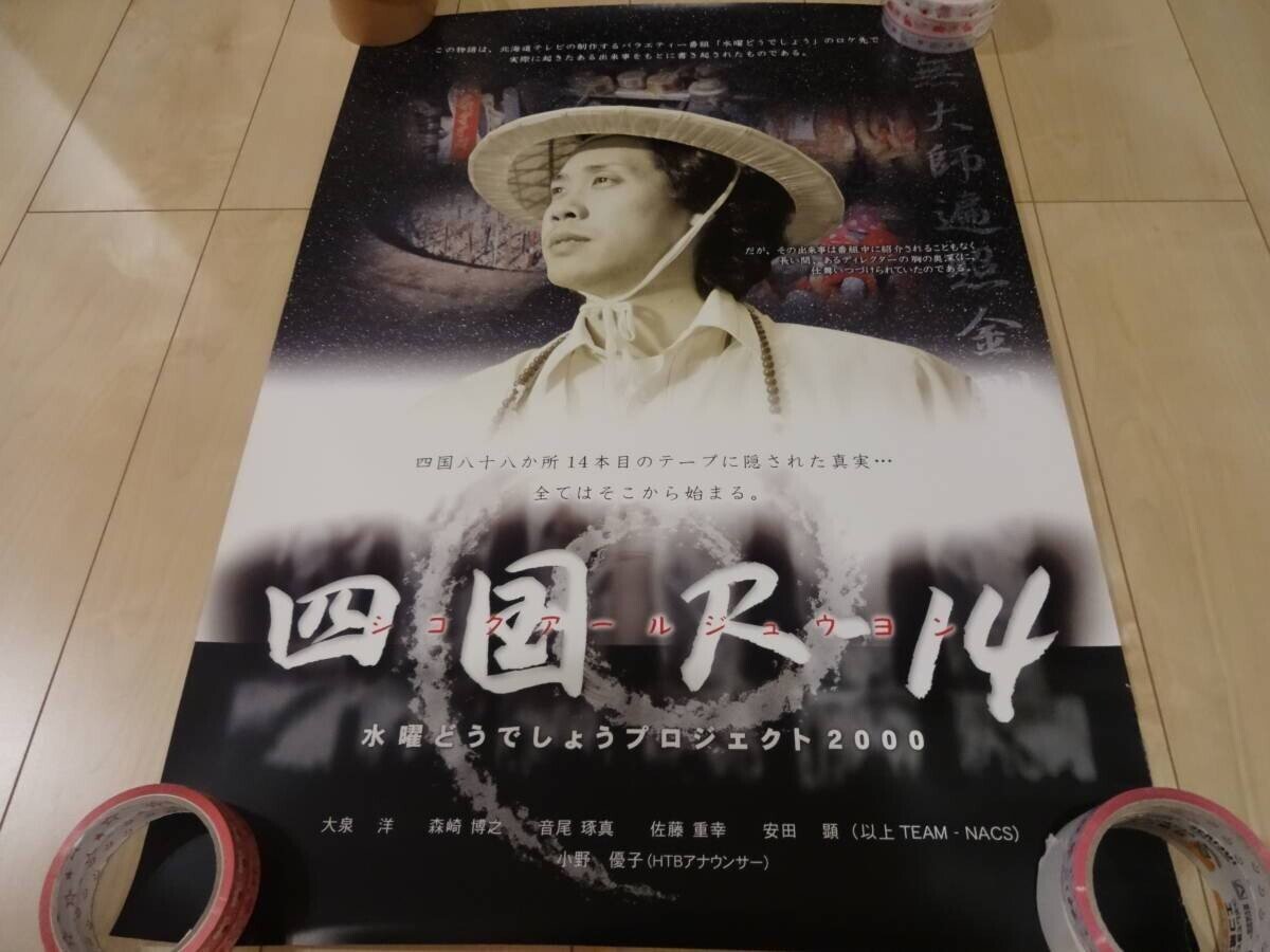 水曜どうでしょうDVD14本セット 水曜どうでしょう DVD 14本 セット