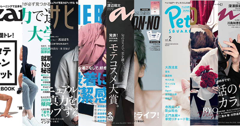 渡辺翔太 雑誌 表紙 切り抜き 16冊まとめ（SPRiNG on X