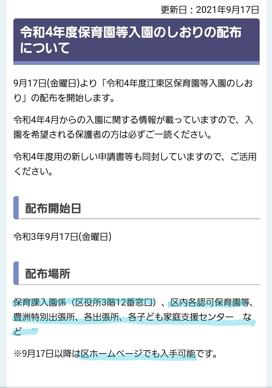 おうちで保活セミナーin江東区 令和4年度4月入園申し込みから変わったこと 酒井なつみ 江東区議会議員 Note