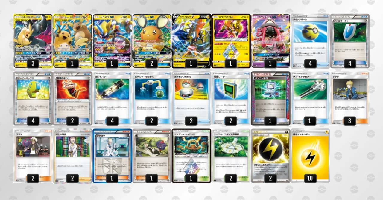 デッキ紹介】ピカゼクGX＋ライライGX【エクストラ】｜ズッキー