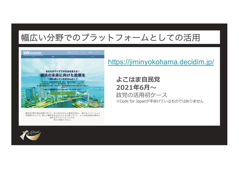 これからの参加型合意形成プラットフォームについて考える（2021年9月18日 Code for Japan Summit 2021 セッション ...