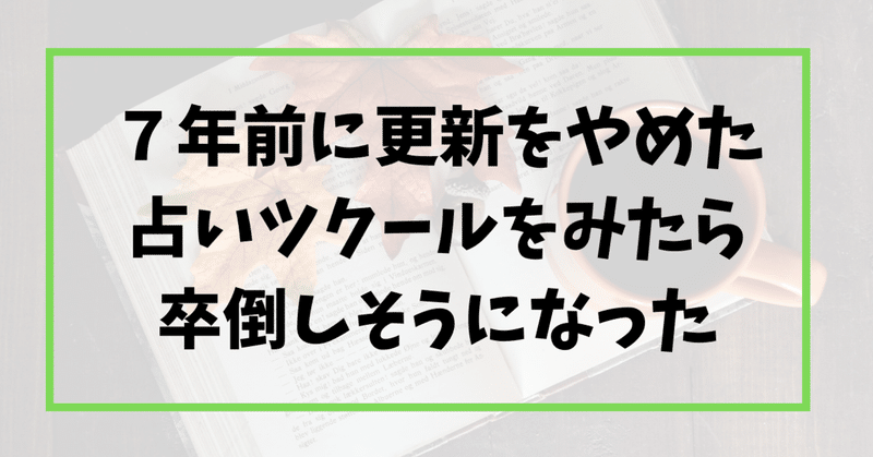 占いツクール の新着タグ記事一覧 Note つくる つながる とどける