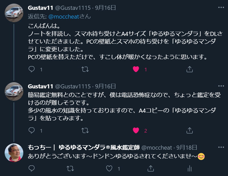 ゆるゆるマンダラ 風水1日目に効果を体感されたクライアントの感想をシェアします もっちー ゆるゆるマンダラ 風水鑑定師 Note ゆるゆるマンダラ 風水1日目に効果を体感されたクライアントの感想をシェアします もっちー ゆるゆるマンダラ 風水鑑定師 Note