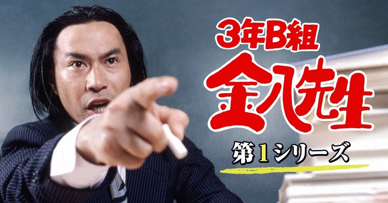 61 テレどま回想録 グループｂ N Note