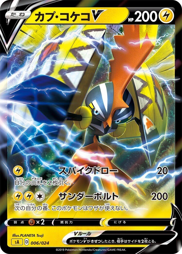 SM1～SM10a】ピカゼク ライライ【デッキレシピ】 | あっぷるジム