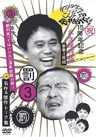 笑ってはいけないロスのあなたへ贈る個人的おすすめ回BEST5