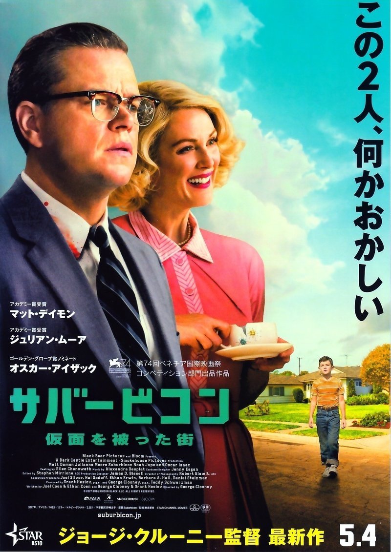 サバービコン 仮面を被った街 オスカー アイザックも 十分おかしいよ 5 4 金 公開 Uerei Note サバービコン 仮面を被った街 オスカー アイザックも 十分おかしいよ 5 4 金 公開 Uerei Note