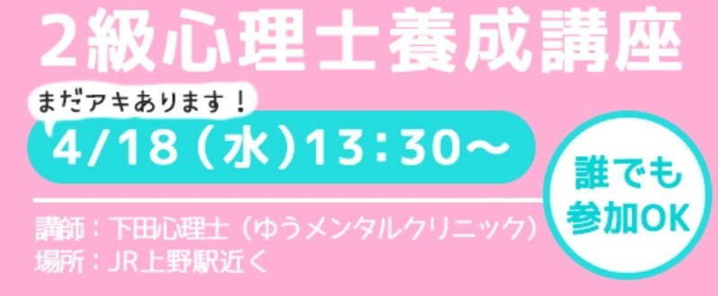 心理士養成講座　4月18日水曜　13:30～