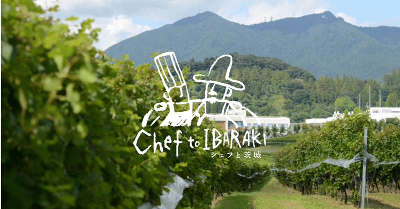 つくばワイナリー｜風光明媚な筑波山の麓で、土地にあったワインをつくる